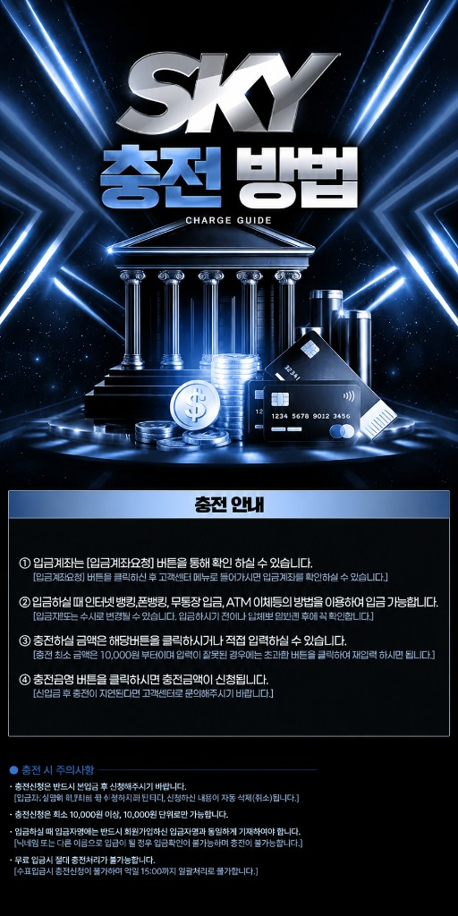 충전 안내