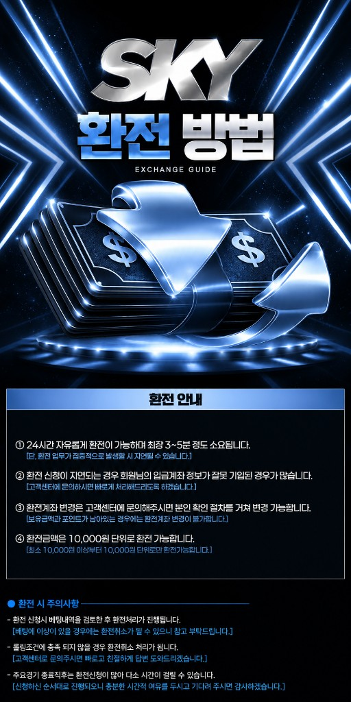 환전 안내